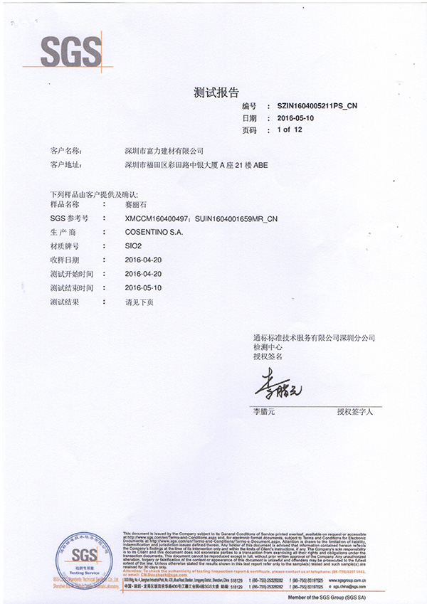 金櫥世家門鉸測試報(bào)告